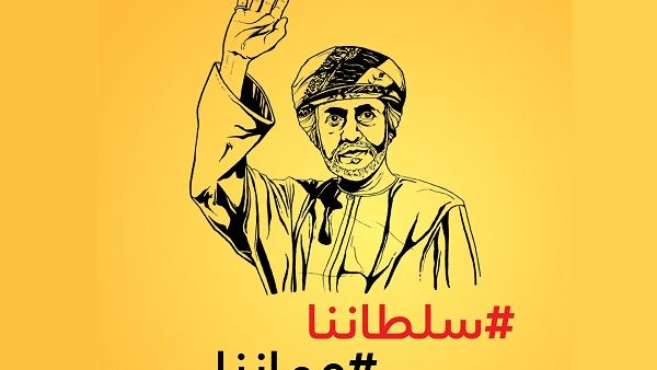 لوحة فنية لحضرة صاحب الجلالة للتعبير عن مدى محبة الناس وتقديرهم لجلالته