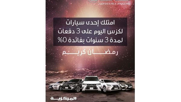 أعلنت الشركة المركزية للتجارة والمركبات عن تبرعها بمبلغ نقدي لـ صندوق الأمان لمستقبل الأيتام، لقاء كلّ كيلو متر تقطعه كلّ سيارة من سيارات لكزس.