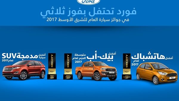 جوائز سيارة العام في الشرق الأوسط جوائز سيارة العام في الشرق الأوسط