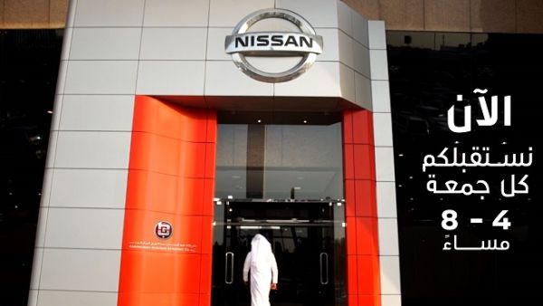 Nissan Al Babtain invites customers to visit its showrooms located in Al Rai to benefit from the exclusive offers on Nissan vehicles. Nissan Al Babtain invites customers to visit its showrooms located in Al Rai to benefit from the exclusive offers on Nissan vehicles.