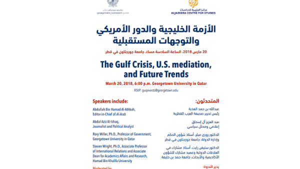 ستركز الندوة، التي تحمل عنوان "الأزمة الخليجية، الوساطة الامريكية، واتجاهات المستقبل".