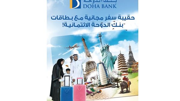 بنك الدوحة يقدم هدايا مجزية لحاملي بطاقات الائتمان المميزة بنك الدوحة يقدم هدايا مجزية لحاملي بطاقات الائتمان المميزة