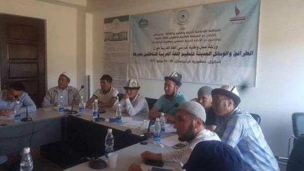 معلمون قرغيزيون يشاركون في ورشة عمل عقدتها المنظمة العالمية للنهوض باللغة العربية لمعلمي اللغة العربية في قرغيزستان.