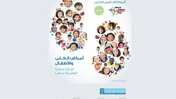 اليوم العالمي للكلى