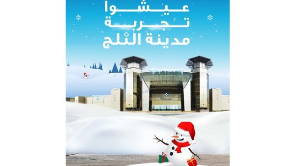 A unique 'Winter Wonderland' takes shape inside the mall packing loads of fun and excitement for kids of ages 2 to 12 years from 15th of December 2018 to 3rd January 2019. A unique 'Winter Wonderland' takes shape inside the mall packing loads of fun and excitement for kids of ages 2 to 12 years from 15th of December 2018 to 3rd January 2019.