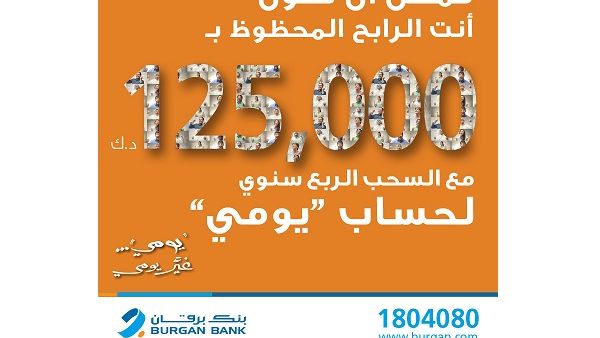 السحب الربع سنوي لحساب "يومي"