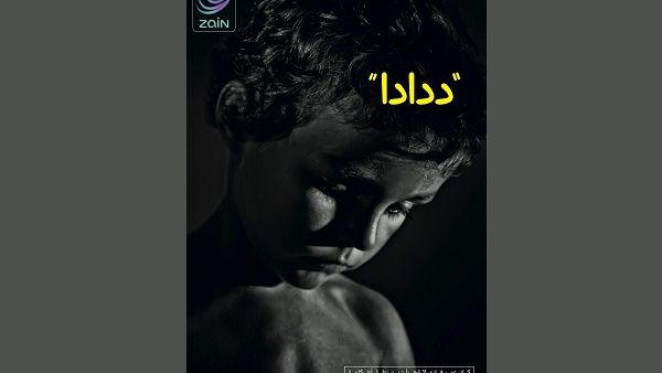 الإساءة إلى الأطفال