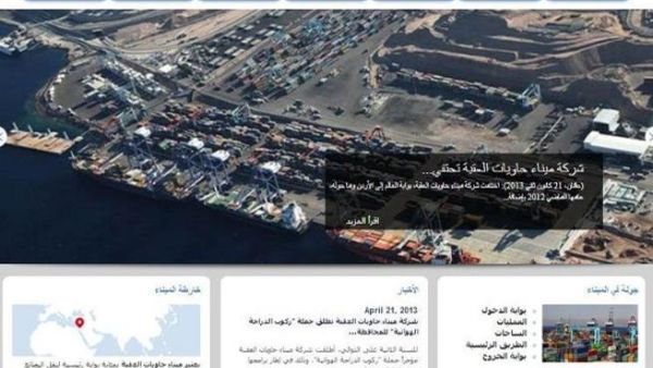 الموقع الإلكتروني لميناء حاويات العقبة