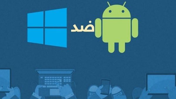 يظل ويندوز ملك أنظمة التشغيل على أجهزة الكمبيوتر، لكن أندرويد يظل ملك أنظمة تشغيل الهواتف المحمولة والذكية بالتأكيد. (سنيار)