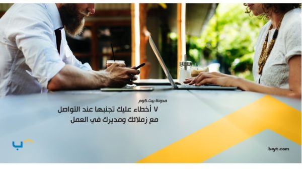 هناك العديد من الأمور التي يجب على الجميع تجنب ذكرها أو المزاح حولها في مكان العمل.