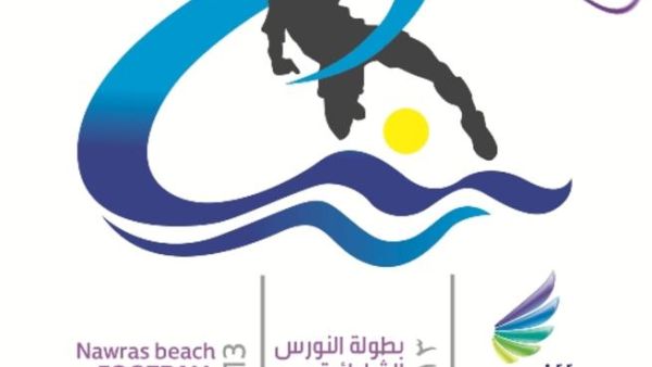 بطولة النورس لكرة القدم الشاطئية بطولة النورس لكرة القدم الشاطئية