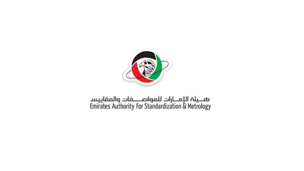 هيئة الإمارات للمواصفات والمقاييس مواصفات
