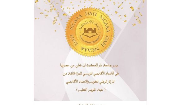 The National Center for Assessment and Academic Accreditation (NCAAA) granted Dar Al-Hekma University the accreditation certificate for five years until 2022. The National Center for Assessment and Academic Accreditation (NCAAA) granted Dar Al-Hekma University the accreditation certificate for five years until 2022.