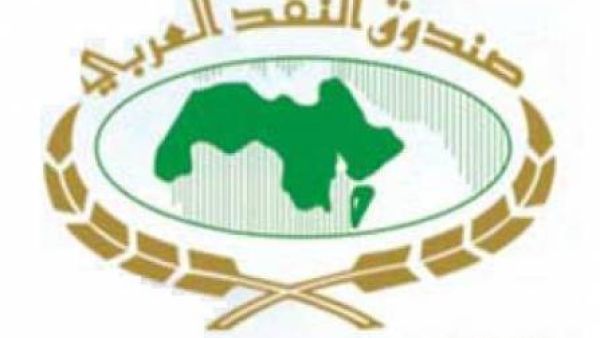 صندوق النقد العربي