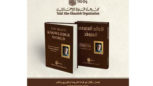 كتاب العالم المعرفي المتوقّد