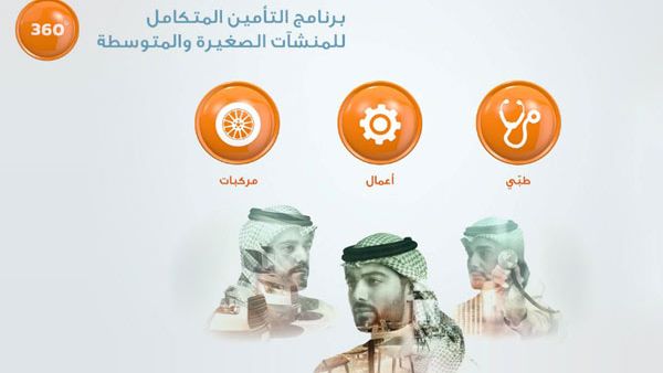 Tawuniya 360° Integrated Insurance Program. (Trade Arabia) Tawuniya 360° Integrated Insurance Program. (Trade Arabia)