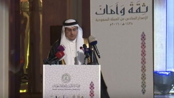 مؤتمر اطلاق الاصدار السادس للعملة السعودية "ثقة وامان"