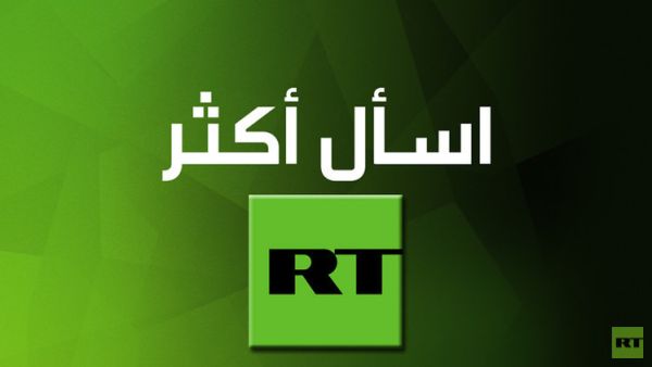 أمريكا تمارس ضغوطا على محطة "روسيا اليوم" في واشنطن
