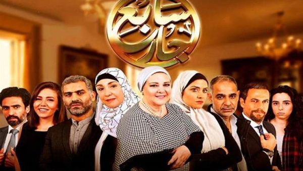 مسلسل سابع جار