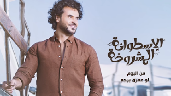 سامو زين يستعد لطرح كليب (الإسطوانة المشروخة)