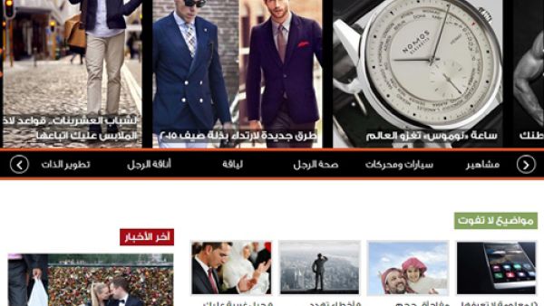 اول موقع عربي يهتم بالرجل 
