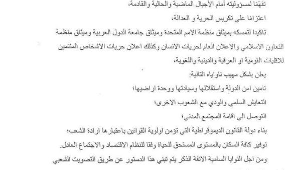 النص الكامل لمسودة الدستور الروسي لسوريا