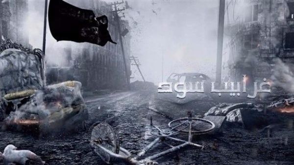 صناع مسلسل "غرابيب سود" مهددون من داعش!  