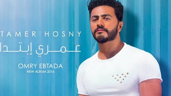 تامر يطرح بوستر (عمري ابتدى)