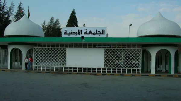 الجامعة الأردنية