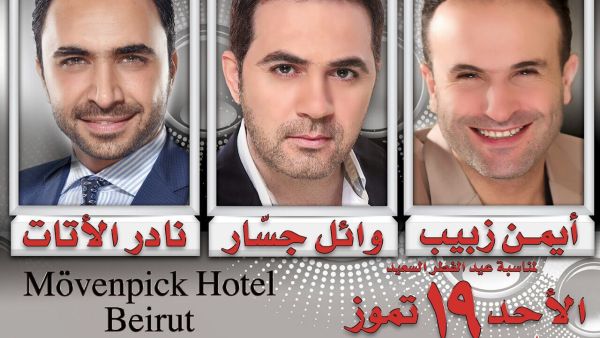 Wael Jassar will perform on July 18, along with singers Ayman Zbeeb and Nader Al Atat at the Mövenpick Hotel Beirut. (Facebook)