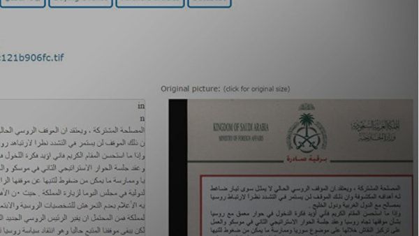 تقر الوثيقة أن المملكة حسمت موقفها من الأزمة السورية ولا يمكن أن تتراجع عنه - سبوتنيك
