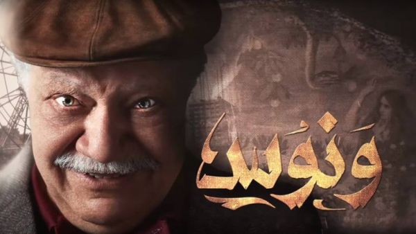 Yahya plays the Devil in the Ramadan TV series 'Wanoos.' (Daily News Egypt)