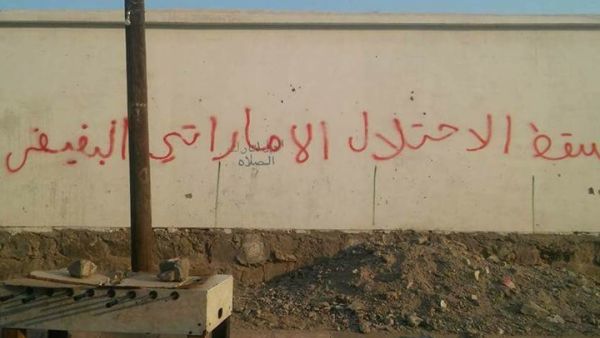  تم تدوينه على جدران بعض الشوارع والمنشآت العامة في أحياء مختلفة من عدن