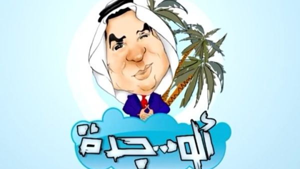 يقلد البرنامج صوت ابن علي
