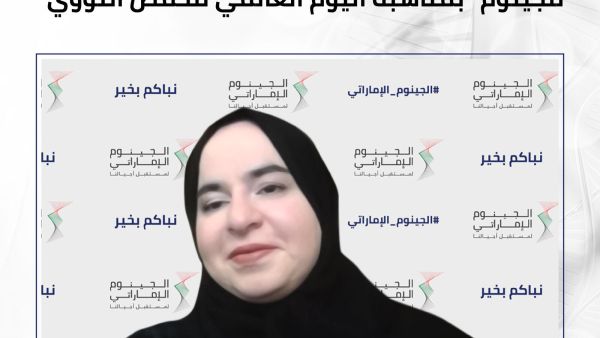 قيادات علمية بارزة في الإمارات يسلطون الضوء حول مستقبل الرعاية الصحية ودور علم الجينوم في اليوم العالمي للحمض النووي 