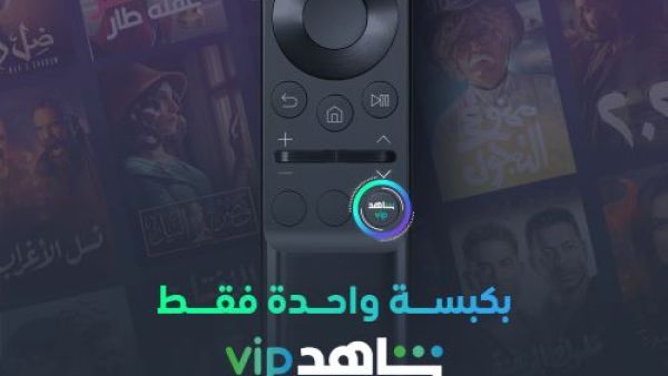 "شاهد VIP" في متناول يديك.. وعرض خاص لدى تلفزيونات سامسونج الجديدة زرّ خاص يحمل علامة "شاهد VIP" على أجهزة الريموت كونترول مِن جميع تلفزيونات سامسونج الذكية الجديدة في الشرق الأوسط وشمال أفريقيا