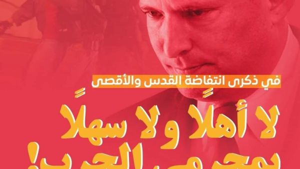 بينيت يلغي زيارة لأم الفحم بعد تداعي ابنائها لمنعه من دخولها