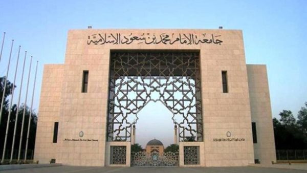 جامعة الإمام تستضيف أعمال مؤتمر "تمكين المرأة في عهد الملك سلمان"