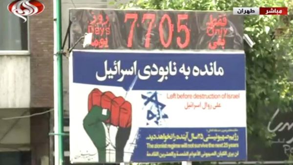 عداد "زوال اسرائيل" وسط طهران