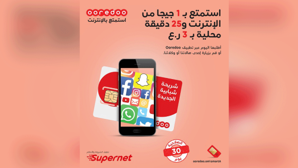 من خلال استخدام شريحة SIM الجديدة، سيتمكن العملاء من البقاء على اتصال بعائلاتهم وأصدقائهم لوقت أطول.