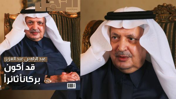 صورة للامير عبدالإله بن عبدالعزيز بن عبدالرحمن الفيصل آل سعود عن مجلة الرجل 