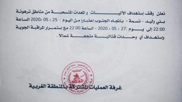 الجيش الليبي يوقف مؤقتاً استهداف مليشيا حفتر المنسحبة جنوباً