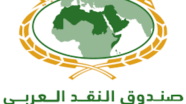 النقد العربي يعتزم الاجتماع الخميس لبحث دعم الدول العربية في مواجهة "كورونا"
