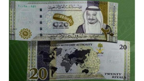 السعودية تطرح فئة عملة جديدة بمناسبة رئاسة «العشرين»