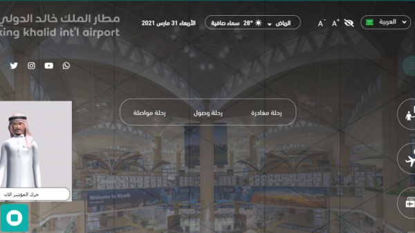 مطار الملك خالد الدولي