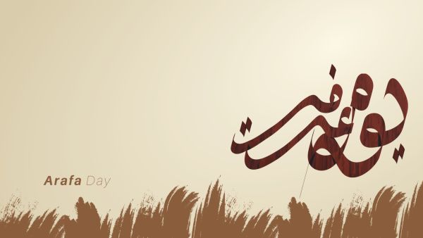 دعاء يوم عرفة لقضاء الحاجة