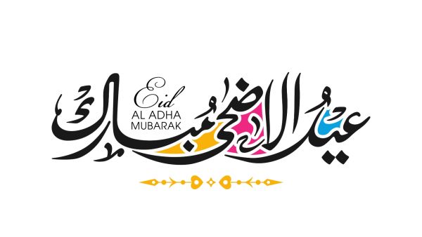 موعد عيد الأضحى المبارك 2021