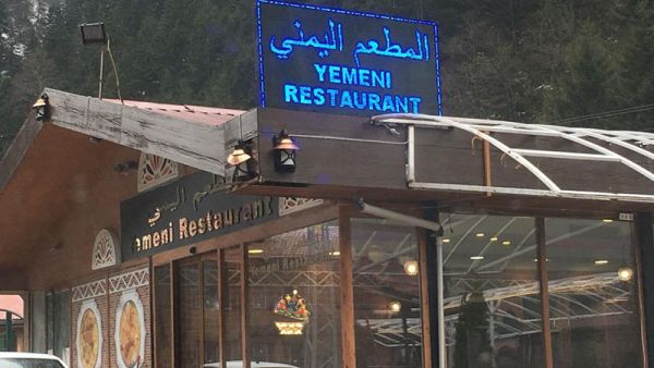 مطعم يمني في طرابزون