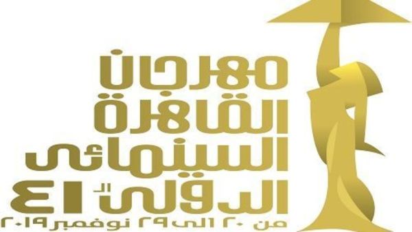 مهرجان القاهرة السينمائي