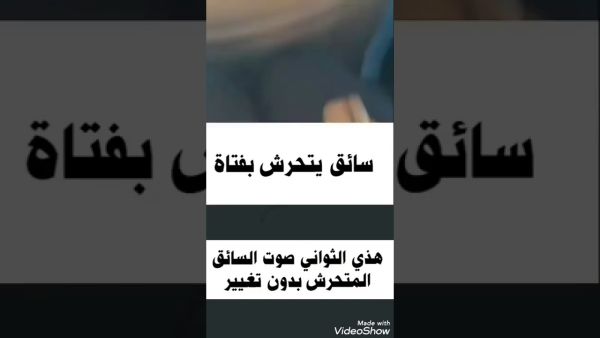متحرش المدينة
